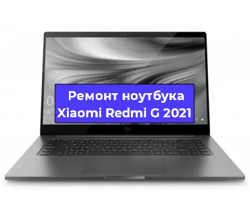 Замена клавиатуры на ноутбуке Xiaomi Redmi G 2021 в Самаре